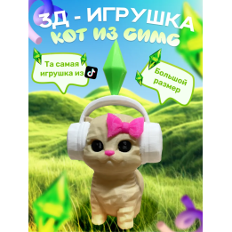кот из симс