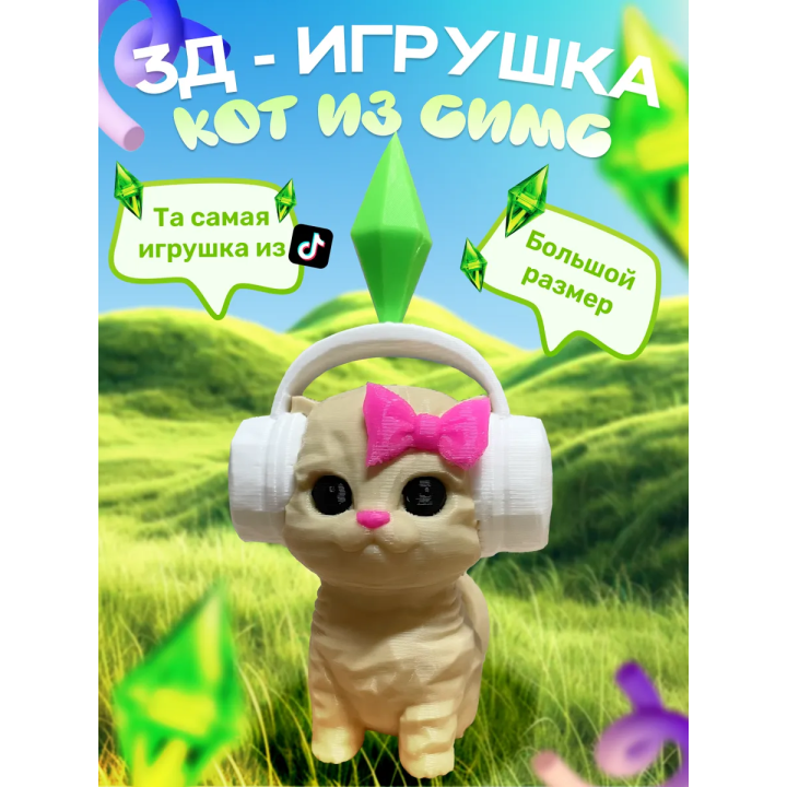 кот из симс