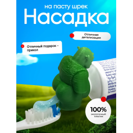 Насадка на зубную пасту Шрек