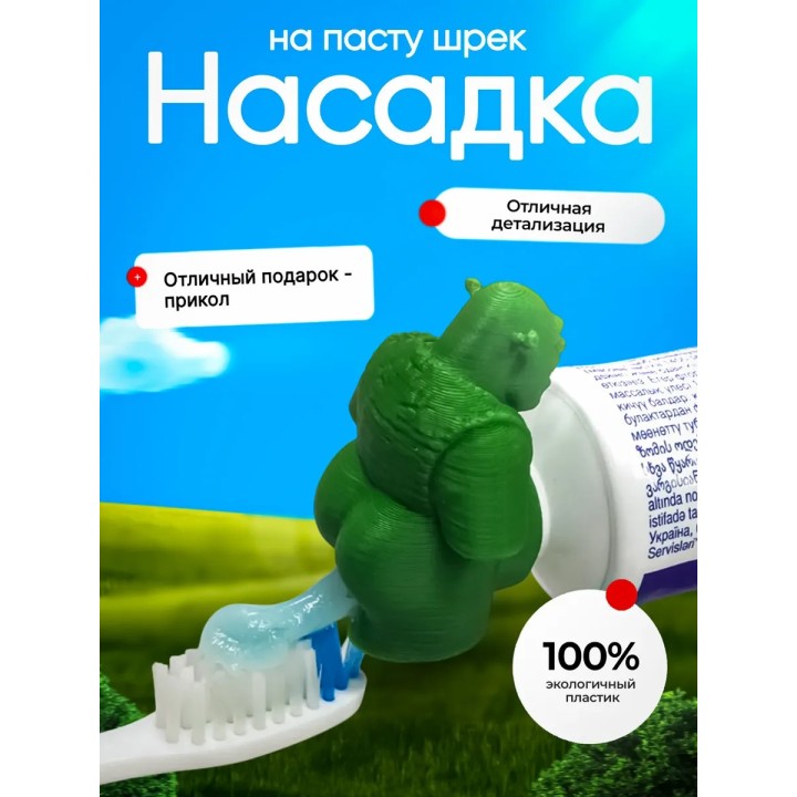 Насадка на зубную пасту Шрек