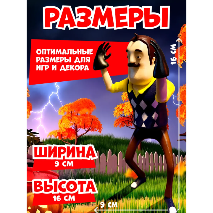 Привет сосед игрушка