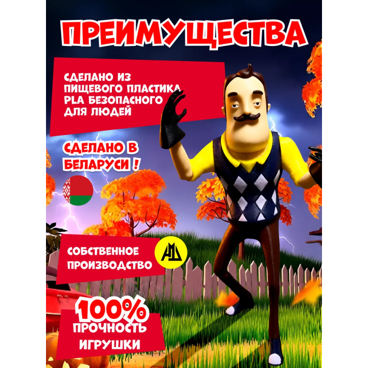 Привет сосед игрушка