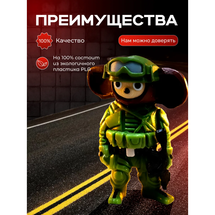 Брелок чебурашка военный 3д