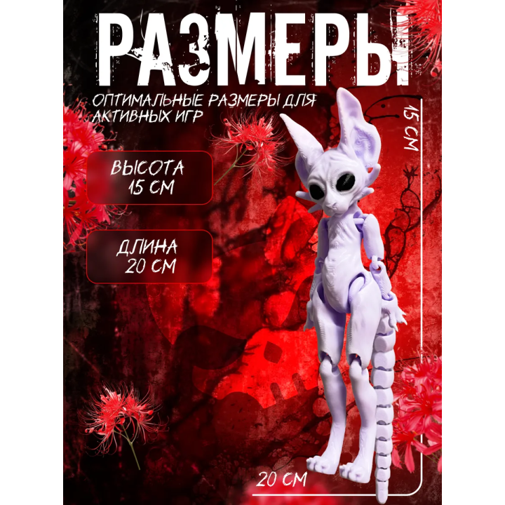 Кошка скелетошка 3д фиолетовая