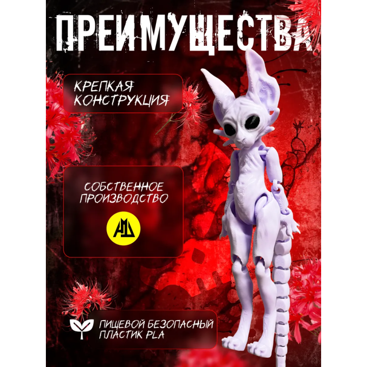Кошка скелетошка 3д фиолетовая