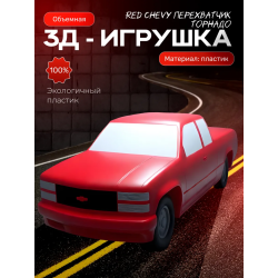red chevy truck перехватчик торнадо