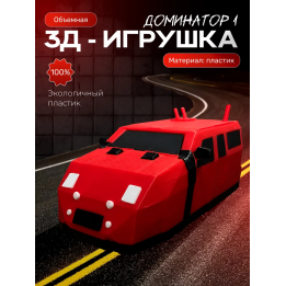 dominator 1 перехватчик торнадо игрушка tiv 2