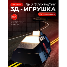 Tiv 2 перехватчик