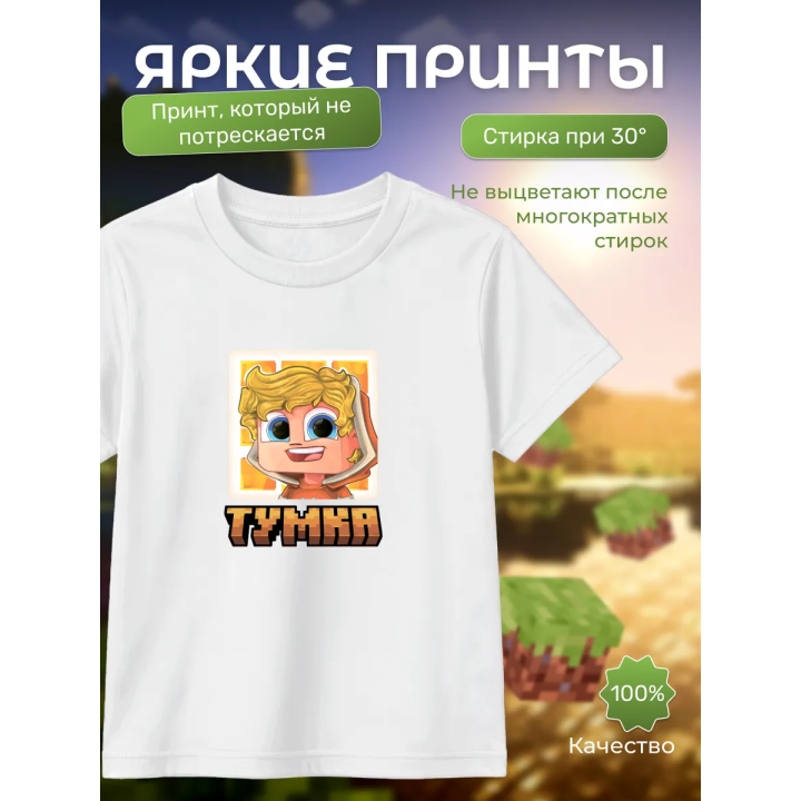 мерч тумки футболка 1