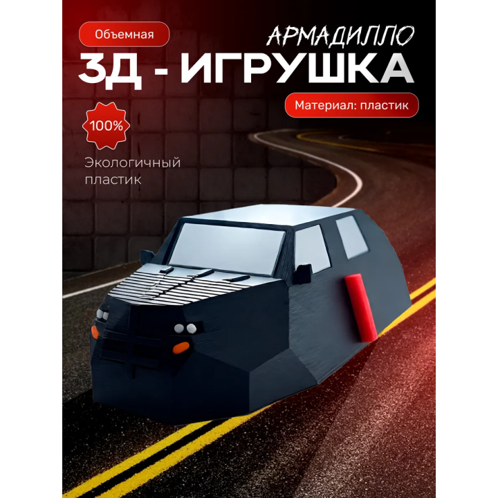armadillo перехватчик торнадо tiv 2