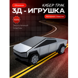 Тесла кибертрак машинка