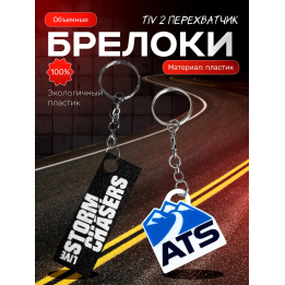 tiv 2 перехватчик брелоки