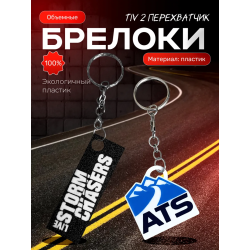 tiv 2 перехватчик брелоки