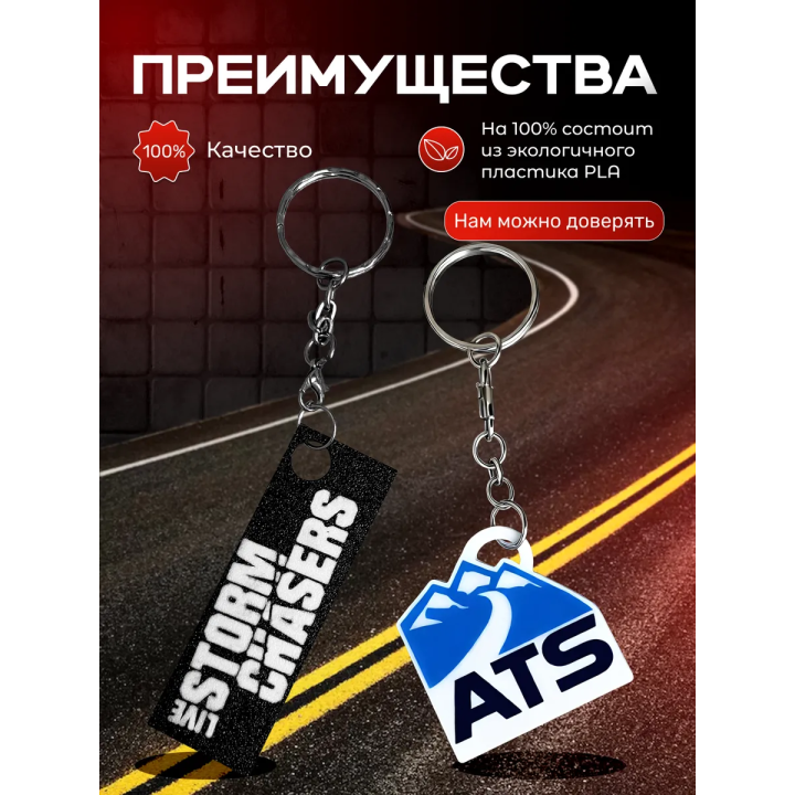 tiv 2 перехватчик брелоки