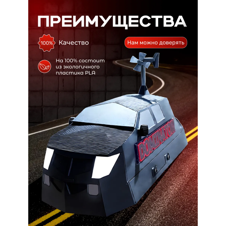 Доминатор 3 машина, перехватчик торнадо