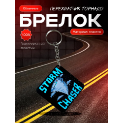 tiv 2 перехватчик торнадо брелок