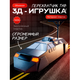 tiv 1 перехватчик торнадо игрушка большой размер