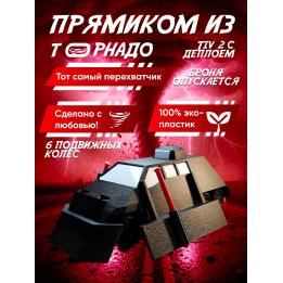 tiv 2 перехватчик торнадо с деплоем