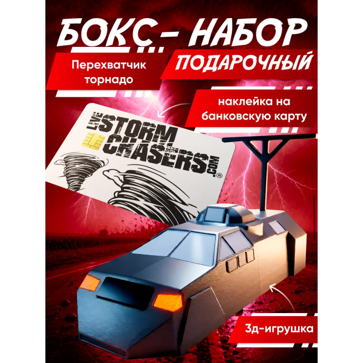 набор перехватчик торнадо tiv 1