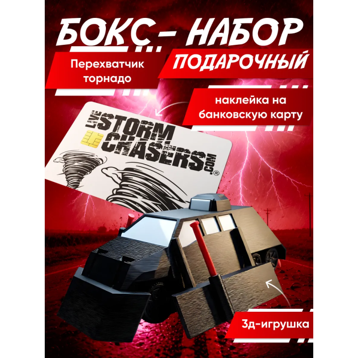 набор перехватчик торнадо tiv 2