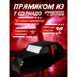 armadillo перехватчик торнадо tiv 2 с деплоем