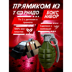 перехватчик торнадо тив 2, граната игрушечная 1