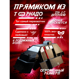 tiv 2 перехватчик торнадо с деплоем большой размер