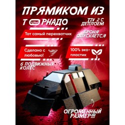 tiv 2 перехватчик торнадо с деплоем большой размер