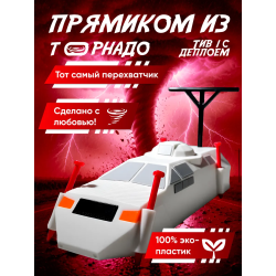 перехватчик торнадо игрушка tiv 1