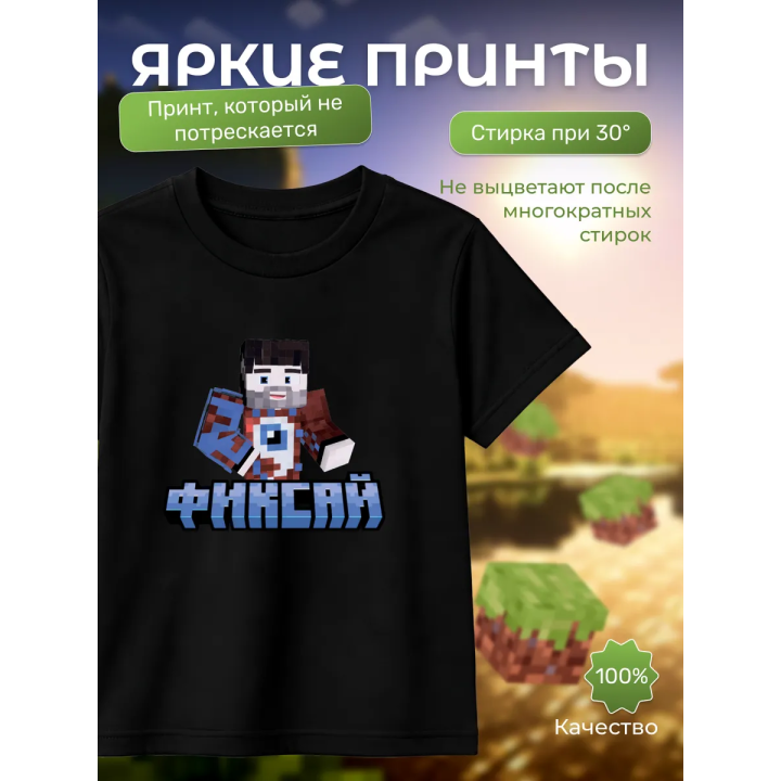 мерч фиксая minecraft футболка 1