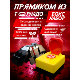 перехватчик торнадо тив 2, ядерная кнопка