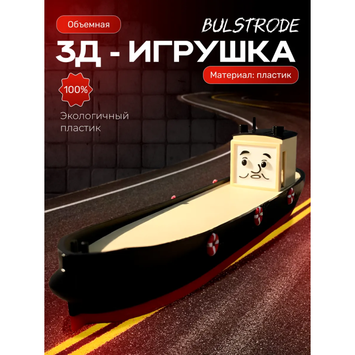 паровозик томас bulstrode, томас и его друзья