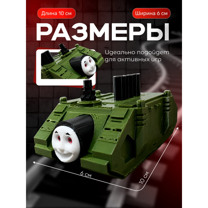 паровозик томас танк игрушка