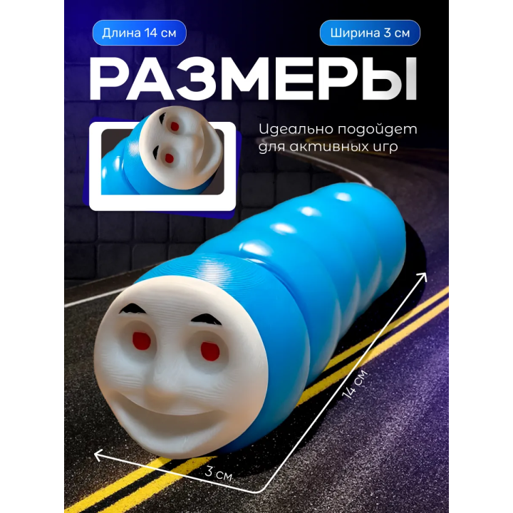паровозик томас червяк игрушка