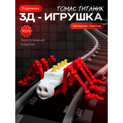 паровозик томас титаник игрушка