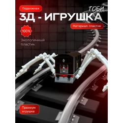паровозик томас паук toby