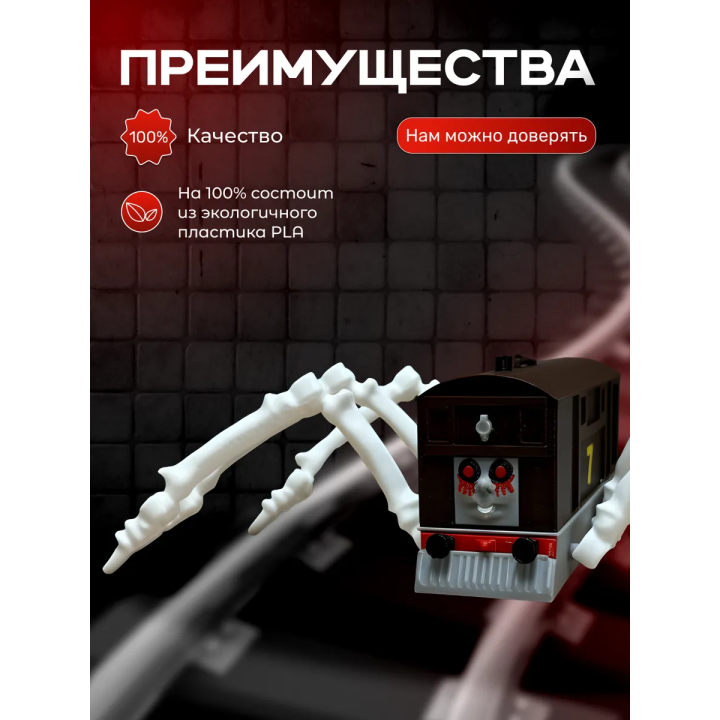 паровозик томас паук toby