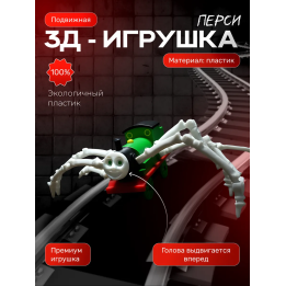 паровозик томас паук перси
