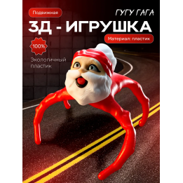 гугу гага мем игрушка