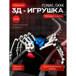 Томас паровозик игрушка 3д