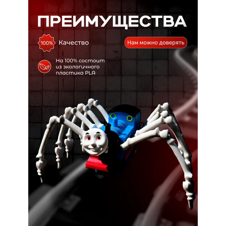 Томас паровозик игрушка 3д