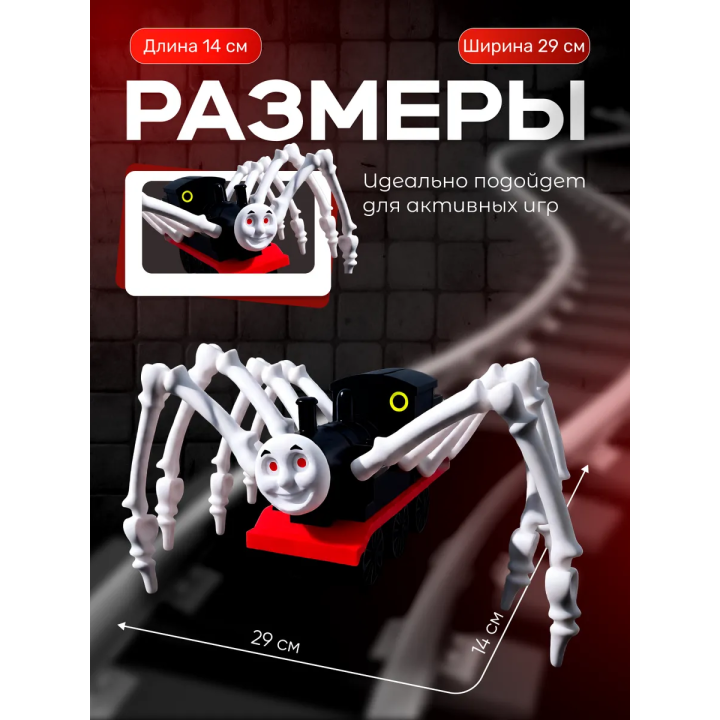 Томас паровозик игрушка 3д черный