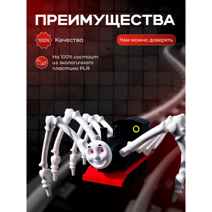 Томас паровозик игрушка 3д черный
