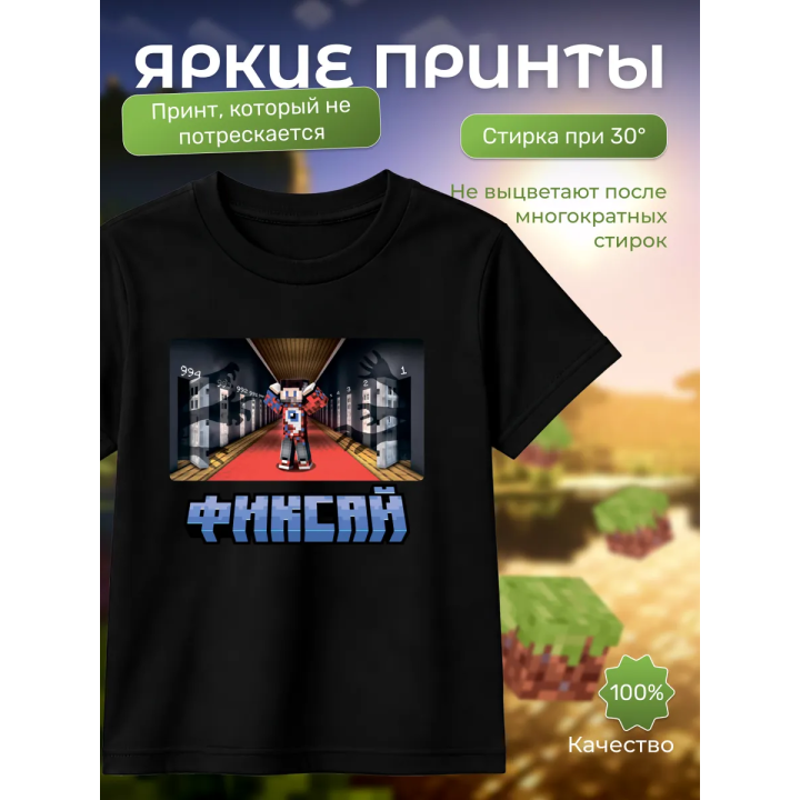 мерч фиксая minecraft футболка 2