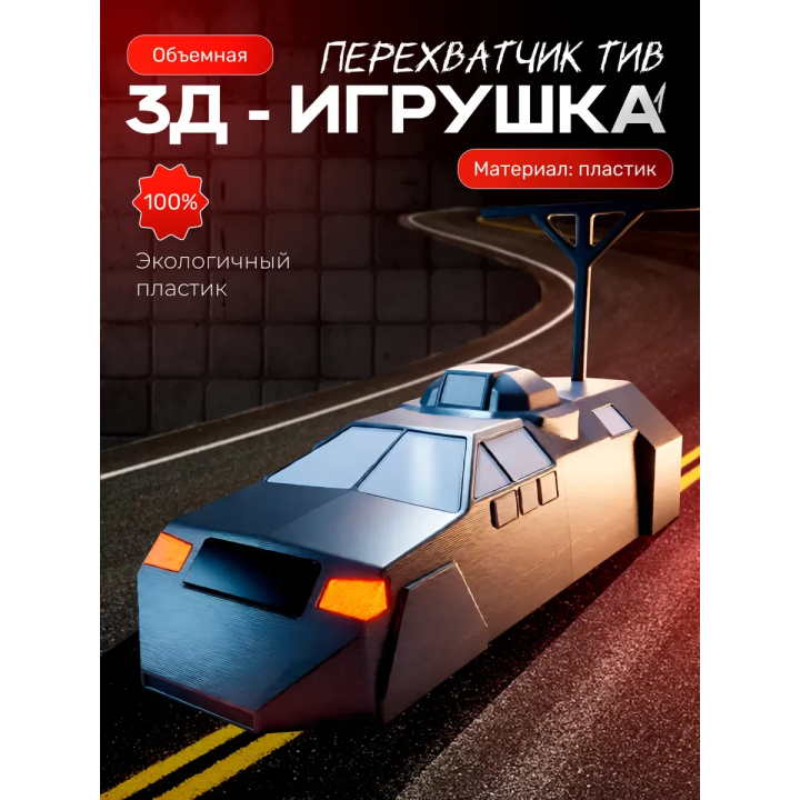 tiv 1 перехватчик торнадо игрушка