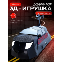 Доминатор 3 машина, перехватчик торнадо