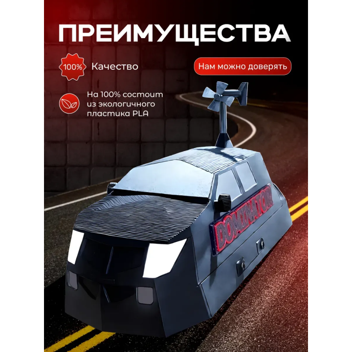 Доминатор 3 машина, перехватчик торнадо