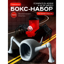 пожиратель морей игрушка, чу чу чарльз