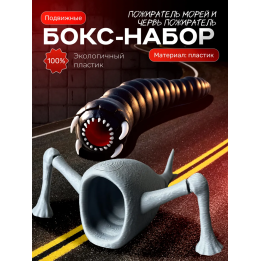пожиратель морей игрушка, червь пожиратель scp