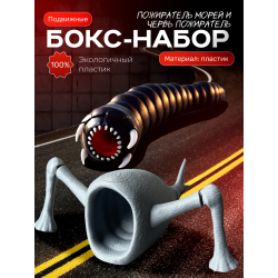 пожиратель морей игрушка, червь пожиратель scp